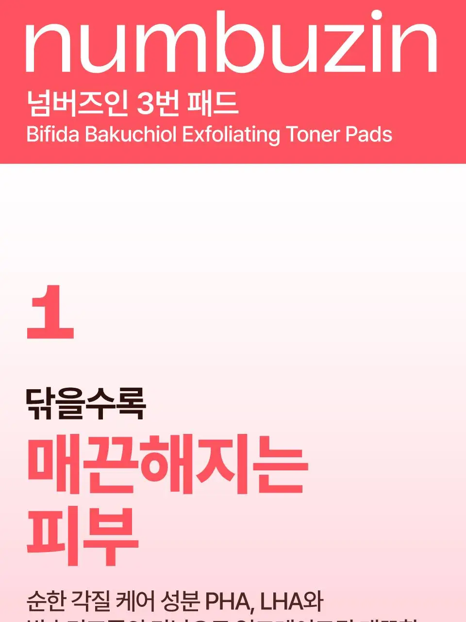 [추가증정] 넘버즈인 토너패드 증정 기획 중 택 1(1번, 3번, 5번) 상세페이지 28